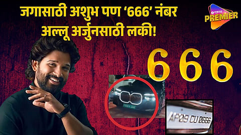 ALLU ARJUN’S LOVE FOR NUMBER 666