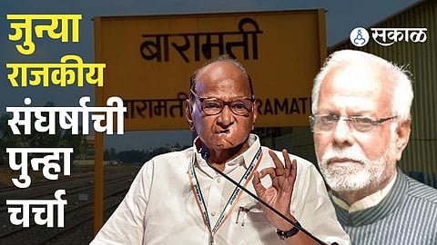 Baramati Political Twist: Vijayrao More vs Pawar Legacy Back in Spotlight