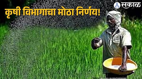 Govt Moves to Curb Fake Agro Products; New Inspection System at Taluka Level