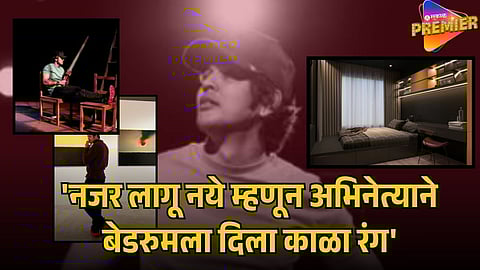 MARATHI ACTOR ALL-BLACK BEDROOM GOES VIRAL