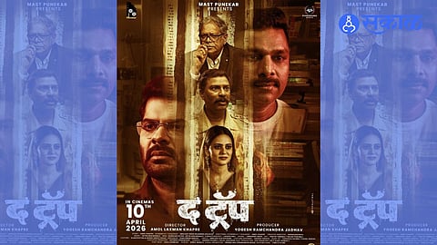 Marathi Movie The Trap