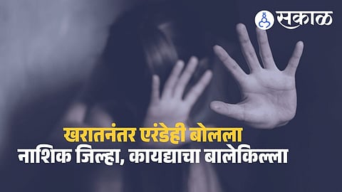 Nashik fake tribal officer job scam case