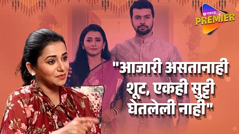 Actress Jui Gadkari Revealed Struggle behind Shooting Serial 