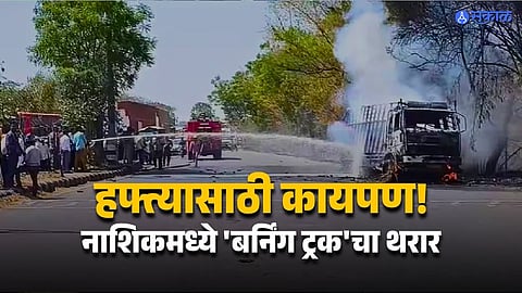 Driver alleges police role after truck with military goods burnt in Nashik