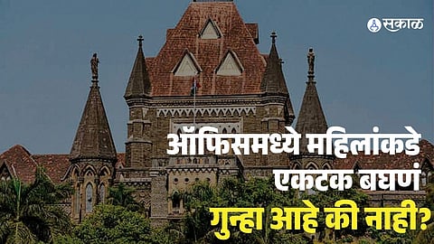 Bombay High Court ruling