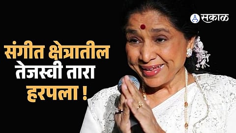Legendary Indian playback singer Asha Bhosle, known for her versatile voice and timeless songs, passed away at the age of 92, leaving behind an unmatched musical legacy.