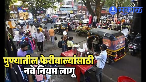 Pune Hawkers QR Code