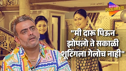 "इंडस्ट्रीतून हाकलून द्यावं इतका मी बेशिस्त वागलो" आस्ताद काळेने उघड केली कठीण काळाची आठवण; म्हणाला..