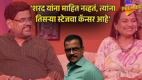 SHARAD PONKSHE CANCER STORY