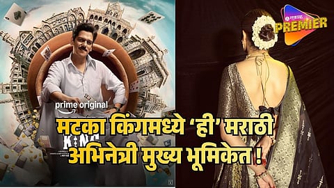 This Marathi Actress Playing Lead Role In Matka King Web Serie