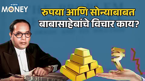 Rupee vs Dollar Battle: Ambedkar’s Economic Theory Explained in Today’s Crisis