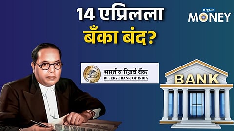 Bank Holiday on Ambedkar Jayanti
