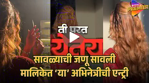 SAVALYACHI JANU SAVLI