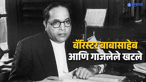 Early struggle of Dr Ambedkar as lawyer inspiring story from 1923
