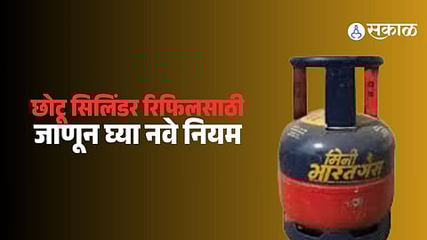 LPG Cylinder Refill Rules : देशात ५ किलोच्या 'छोटू' एलपीजी सिलिंडरची जोरात विक्री, पण किती   वेळा भरता येतो? जाणून घ्या नियम