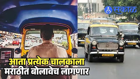 Marathi Mandatory Drivers