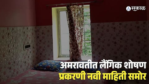 Amravati Minor Exploitation Case