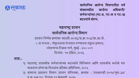 Government Employee transfer