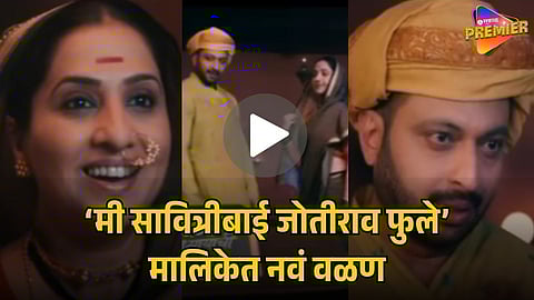 MI SAVITRIBAI JYOTIRAO PHULE 