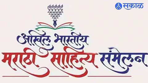 akhil bharatiya marathi sahitya sammelan