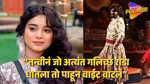 "तन्वीनं जो अत्यंत गलिच्छ राडा घातला" बिग बॉस मराठीचा एपिसोड पाहिल्यावर माजी स्पर्धकाची नाराजी; "ती अहंकारी निघाली"