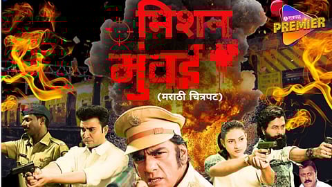 Mission Mumbai New Marathi Movie 