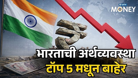 India Out of Top 5 Economies? IMF Report Sparks Shockwaves!