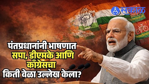 Narendra Modi Speech