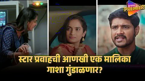 STAR PRAVAH SERIAL OFF AIR