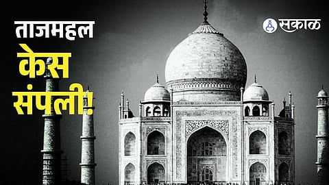 Taj Mahal Case Ends After 42 Years, What Was the Petition Really About?