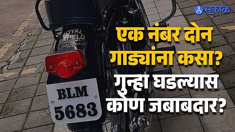 Satara vehicle number mix up bullet number used on Karnataka car no action for five years