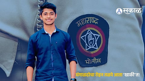 जुन्नरच्या आदिवासी भागातील हिरा चमकला! घंगाळदरेचा रोहन तळपे महाराष्ट्र पोलीस दलात; प्रतिकूल परिस्थितीवर मात करत मिळवले यश