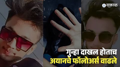  Ayan Ahmed case latest Update,