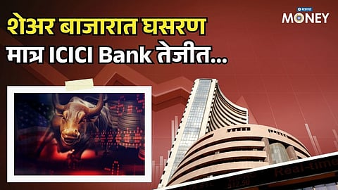 Stock Market Falls Today: Tata & Reliance Slip, ICICI Bank Shines!