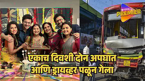 "एकाच दिवसात आमचे दोन अपघात झाले" भाग्य दिले तू मला फेम अभिनेत्रीने सांगितला अंगावर शहारे आणणारा प्रसंग