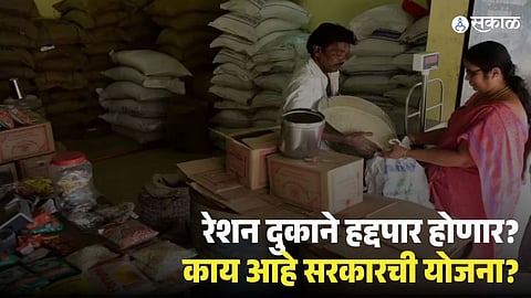 Ration ATM System in Maharashtra