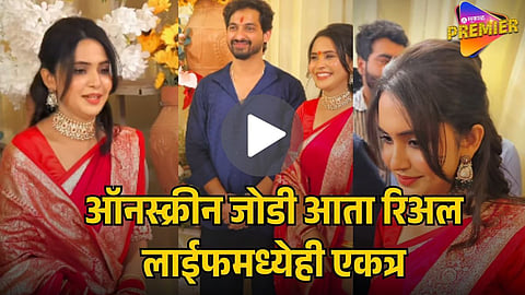 ANUSHKA SARKATE AND NIKHIL CHAVAN GET ENGAGED