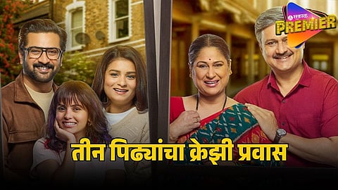 AAMCHYA PIDHICHI GOSHTACH VEGLI