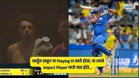 Why Shardul Thakur Comes to bat even After Impact Sub?
