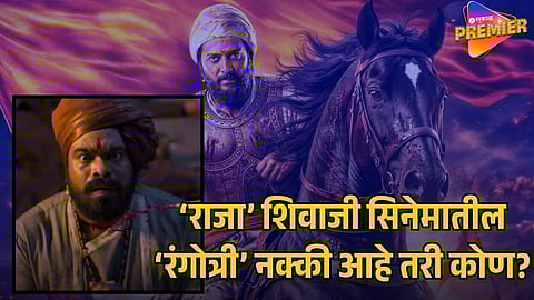RAJA SHIVAJI