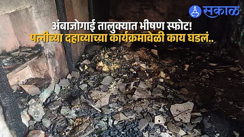 Cylinder Blast Sparks Fire, Leaves Family Homeless in Ambajogai Village