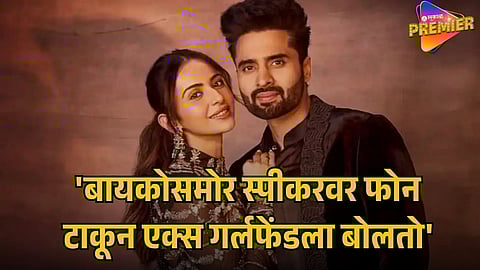 RAKUL AND JACKKY’S UNIQUE MARRIAGE