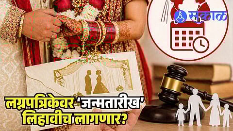 Maharashtra wedding card rule