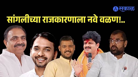 jayant patil vishwajeet kasdam vishal patil gopichand padalkar sadabhau khot sangli politics