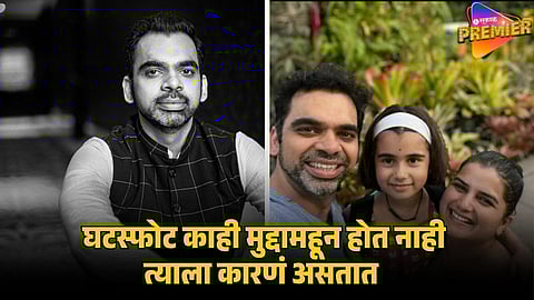 rahul deshpande on divorce