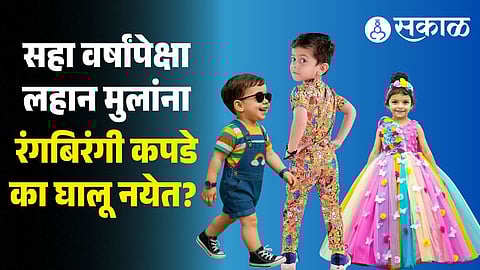 Why are children under 6 more vulnerable to toxic clothes