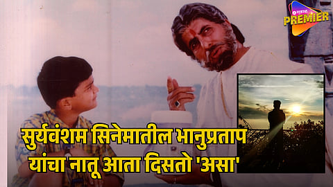 Sooryavansham
