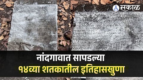 14th-Century Inscription found in Nandgaon