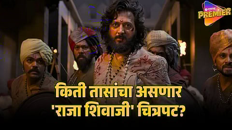 raja shivaji runtime