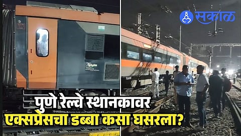 Pune station Express Accident Reason